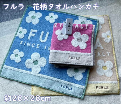 【メール便】フルラ【FULRA】花柄 人気ブランド・かわいい・大人のタオルハンカチ since1927 フラワー・花柄(28×28cm) 女性・レディース 手触り柔らか オシャレで可愛い・ギフト・お礼・プレゼント・母の日・ホワイトデー・ピンク・ブルー・イエロー 【メール便】フルラ【FULRA】花柄 人気ブランド・かわいい・大人のタオルハンカチ since1927 フラワー・花柄(28×28cm) 女性・レディース 手触り柔らか オシャレで可愛い・ギフト・お礼・プレゼント・母の日・ホワイトデー・ピンク・ブルー・イエロー