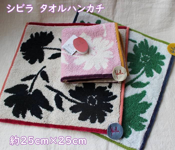 【2枚目から同梱割引】シビラ　ふっくら・ふんわり　花柄のタオルハンカチ　(25×25cm程度)　Sans　サンツ　バルセロナの駅　オシャレでかわいい　ギフト・プレゼント　女性・子供・レディス　ホワイトデー・誕生日　ブラック・グリーン・ピンク