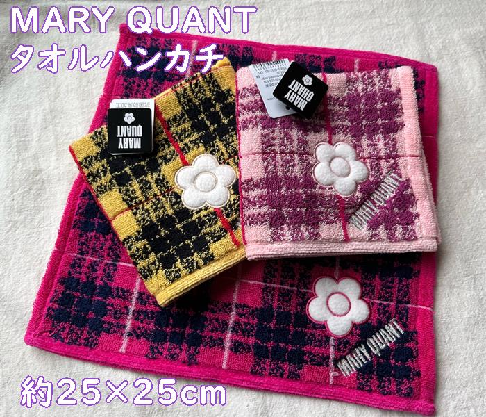 【メール便OK】 マリークワント【MARY QUANT】マリークヮント　チェック柄・タオルハンカチ　かわいい・タオルハンカチ(25×25cm)　オシャレで可愛い・ギフト・プレゼント　女性・子供・レディース　ホワイトデー