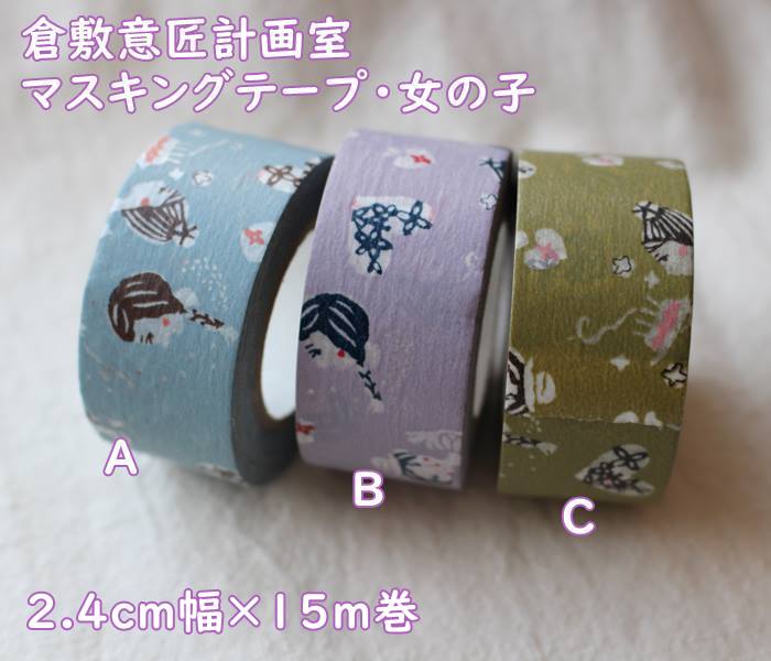 【メール便OK】【単品バラ売り1個】【倉敷意匠計画室】和紙 コラージュ プリント マスキングテープ マスキングテープ/マステ(幅2.4cm×長さ15m)落ち着い...
