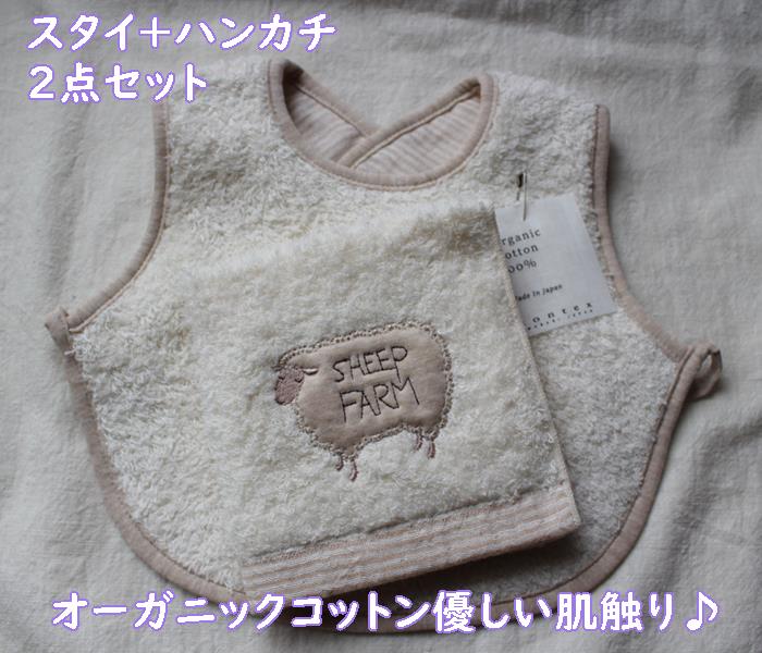 【メール便OK】今治タオル/Kontex ふんわり優しい肌触り ベビースタイ(エプロンタイプ)フラッフィー オーガニックコットン100% コンテックス 大きな可愛い動物のアップリケが♪ 羊・ひつじ・アイボリー(生成り)ブラウンの縁取り