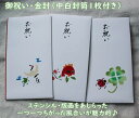 【メール便OK】ぬくもりある版画・金封 ステンシルの優しい風合い(1つ1つ違います) 熨斗封筒/御祝い封筒 (お札が入ります)(サイズ18.3×10.3cm程度...