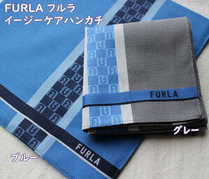 【メール便OK】フルラメンズ【FURLA】　メンズ　綿のハンカチ　イージーケアハンカチ　紳士用　ビジネスハンカチ（サイズ48×48cm）シワになりにくくお手入れが簡単　プレゼントにもオススメ　グレー/ブルー