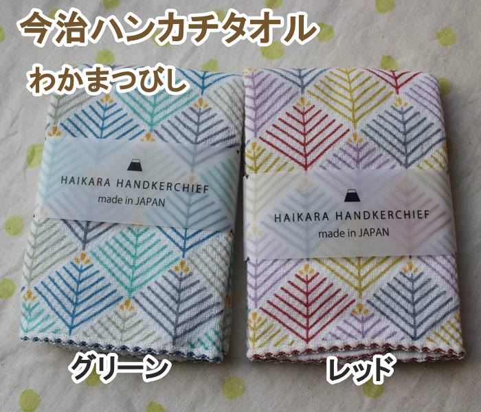 【ポスト投函便OK】今治製　タオル コットン100％　片面ガーゼ×片面パイル　(25×25cm)　伝統模様のハイカラなタオルハンカチ　プチギフト・お礼・ギフト・プレゼント　大人向け・レディス　ママ友・女性・子供・女の子・男の子　伝統模様・わかまつびし