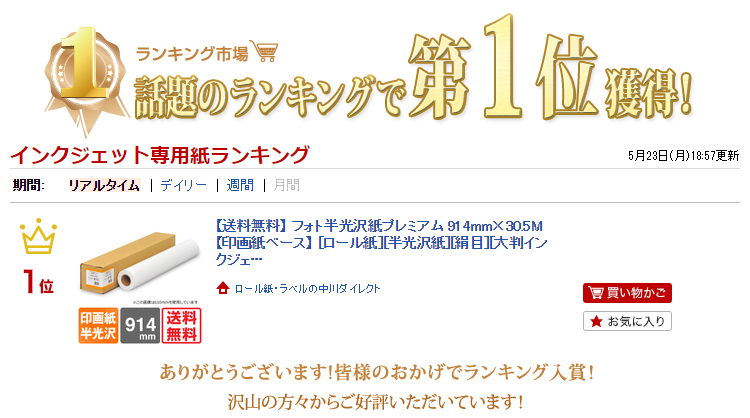 【日本製 工場直販】 インクジェットロール紙 フォト半光沢紙プレミアム 972c 914mm×30.5M 【印画紙ベース】 半光沢紙 写真用紙 絹目 フォトペーパー 半光沢フォト用紙 大判インクジェット用紙 プロッター用紙 エプソン キヤノン 中川製作所 0000-208-972C 3