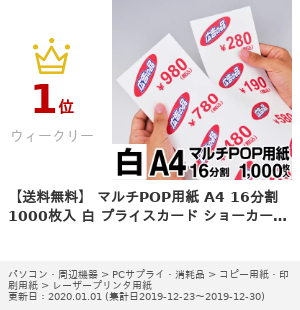 マルチPOP用紙 A4 16分割 1000枚入 白 プライスカード ショーカード 値札 ポップ用紙 ミシン目入り用紙 中川製作所 2