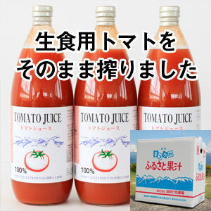 トマトジュース(野菜汁100％)　1000ml×6本　　　　　なかひら農場TEL:0265363206　　　　　　　　　　　　【トマトジュース】【果汁100％】【送料無料】