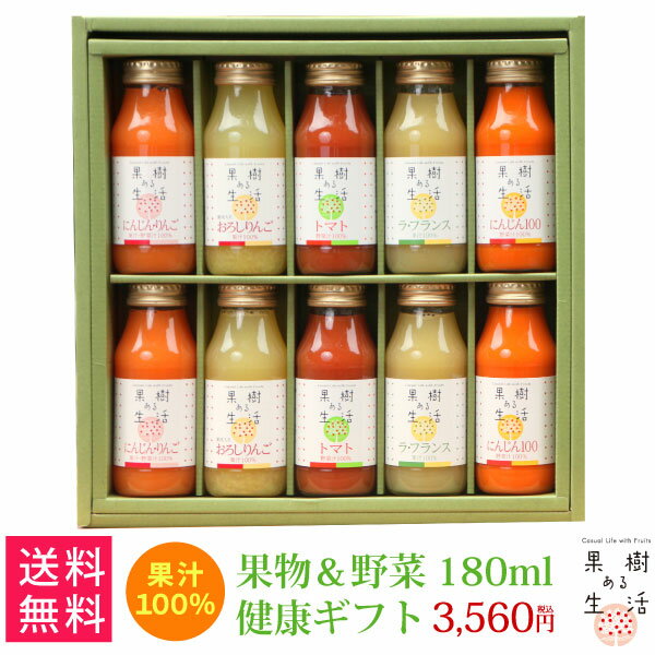 ジュース 果物＆野菜 180ml ジュース 健康 ギフト G-10　送料無料 なかひら農場 製造直販