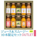 アウトレット　ジュース＆スムージー10本限定セットS10　　　　　　なかひら農場TEL:0265363206　　　　　　　　　　　　　　　　　　　　送料無料 なかひら農場 製造直販