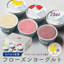 母の日 ギフト なかほら牧場 カップアイス と フローズンヨーグルト 6種6個セット 送料無料 プレミアム 無添加 アイス 詰め合わせ スイーツ ご褒美 卵不使...