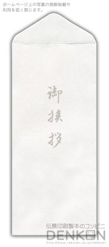 封筒 洋5タテ 特奉書 1000枚 御挨拶入 鼡色 センター貼 枠なし fw0586 フタ折 白封筒