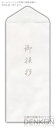 封筒 洋5タテ 特奉書 1000枚 御挨拶入 鼡色 センター貼 枠なし fw0586 フタ折 白封筒