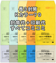 　注意事項 印刷する内容もれはありませんか？ 必ず下記の方法で印刷する内容を教えてくださいね。 ■備考欄に記入 ■データ入稿 （イラストレーターなど） ■FAX（03-3643-1616）で送信 ■メールで送信 ■現在ご使用の封筒がある場合は、お知らせください。 ※備考欄は買い物カゴSTEP3にあります。 お客様の名入れ校正（印刷内容の原稿のご確認）をいたしますので安心してお買い求めいただけます。 オプションの追加料金はお申し込み時の注文フォームに反映されません。 追加料金がある場合は後ほど、当店よりメールでご連絡させていただきます。 こちらの商品は受注生産の為、デザイン作製作業開始後のお客様のご都合によるキャンセル、 返品、交換はご遠慮いただけますようお願いいたします。 当社で印刷の間違いなどございましたらどんどん言ってください。無償で再度印刷いたします。 印刷が汚れていた等も交換対象となる場合もございますのでお申し付けください。 　リピーターのお客様 前回と同じものを作製される場合・・・前回の楽天受注番号を備考欄に記入してください。 当社で印刷したデータを取ってありますので直ぐに印刷可能です。 ※もちろんデータの修正のOK（修正がある場合は備考欄にその旨をご記入お願いいたします。） 　その他、印刷項目を増やしたい場合は？ もちろん可能です。印刷内容をメールまたはFAX（03-3643-1616）にてご連絡ください。 　印刷する内容の変更、またはもっと違うデザインにしたい場合は？ おまかせください。 お客様のイメージ通りになるまで校正をいたしますのでご安心ください。 　現在使用中の封筒や自分がデザインしたものを印刷したい場合は？ ■そのまま封筒からお買い求めください■ 　ご注文から出荷まで ご注文後、お客様のデザインにそった印刷内容を作製し校了後に印刷する為、上記の納期を取らせていただいています。 リピーターのお客様で前回と同じものを作製される場合やイラストレーターでの完全データ入稿をされるお客様は直ぐに印刷が可能です。 のりテープなどの特殊加工がある場合など、ご注文内容等により、上記より納期が長くなる場合がございます。 ●事務用封筒としても使用できます。 ●国産大手メーカー（ハート、山櫻など)の製品を使用していますのでご安心ください。 ●封筒印刷のレイアウトは当店に安心してお任せ下さい。 ●印刷デザインをメール送信致しますので、ご確認下さい。 &nbsp; ご不明な点がございましたらお気軽にお問い合わせください。 電話:090-6483-0431（11：00〜16：00） FAX：03-3643-1616封筒印刷 封筒 印刷 長3Kカラー70のセット商品-封筒＋印刷すべてコミコミ- 名入れ封筒から、オリジナルのデザイン封筒まで、封筒印刷のあらゆるニーズにご対応いたします。 ・使い慣れた、現在使っている封筒と同じものが欲しい！ 同じ封筒、ご要望に合う封筒をお探ししますので、今お使いの封筒を弊社宛にお送りください。 または、箱などに記載されている封筒メーカー、商品コードなどが分かればお調べいたします。 ・印刷データがない！！ データがない場合等、お困りの際はご相談くださいませ。 当店では、封筒見本を送るだけで、いまお使いの封筒をそっくりそのままのデザインでおつくりします。 ・ロゴマークも印刷できるの？ データがあれば特に問題なく印刷可能です。データがない場合は、現在ご使用の印刷物からスキャンいたします。お見積もりいたします。 ・校正してもらえるの？ デザインした画像をメールにて、ご確認していただいております。 封筒色、印刷色、レイアウト、文字の誤字がないかどうか確認ください。 確認が完了後、印刷となりますので、ご安心ください。 ・リピートしたいが？ 当店では、印刷データを保存しておりますので、すぐにリピート商品を作成できます。 ・リピートのデザインを修正したい。 修正箇所を、メール又はFAX等で指示していただければ、データを修正することが可能です。 ・特殊なサイズが欲しい もちろん、当店では、ご希望のサイズを作成することは可能です。お見積もりいたします。 【 封筒印刷 デザイン 】 印刷内容のレイアウト、デザイン、印刷等は安心して当店にお任せ下さい。 専門のスタッフが社名、店名、住所等バランスよくレイアウト致します。 【印刷内容について】 ●印刷する項目は（社名、住所、TEL等）その他を備考欄にご入力下さい。 【 封筒印刷 デザインの校正、ご確認 】 印刷前に、印刷内容のデザインをメール送信致します。 お客様のご確認を頂いてから印刷となりますので、ご安心ください。 【 封筒 印刷 機械 】 印刷はオンデマンド機、オフセット印刷を使用します。 【ご注意とお願い】 WEB上の用紙の色はイメージ見本に付、実際とは多少異なります。 イメージした色や紙厚が違うといったクレームはご容赦願います。 楽天ご登録アドレス宛に印刷原稿を送信致しますのでご確認後ご返信下さい。 楽天ご登録アドレス以外に送信ご希望の場合は、備考欄にアドレスをご入力下さい。 【キャンセルについて】 ●ご注文後お客様都合でのキャンセルの場合は、キャンセル料が発生致しますのでご注意下さい。