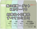 【送料無料】封筒 印刷 長3封筒 Kカラー(クラフトカラー) 紙厚70 口糊付 剥離紙 封筒印刷 3000枚 名入れ オリジナル印刷 デザイン無料 データ入稿OK そのまま封筒 オンデマンド・オフセット印刷