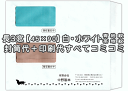 封筒 印刷 長3封筒 窓 45×90mm 窓付封筒 白 ホワイト 地紋入 紙厚70 封筒印刷 1000枚 【送料無料】