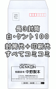 封筒 印刷 長3封筒 白 ケント 紙厚100 封筒印刷 500枚 【送料無料】