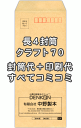 封筒 印刷 長4 クラフト 茶封筒 紙厚70 封筒印刷 500枚 【送料無料】