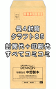 封筒 印刷 長4 クラフト 茶封筒 紙厚85 封筒印刷 500枚 【送料無料】