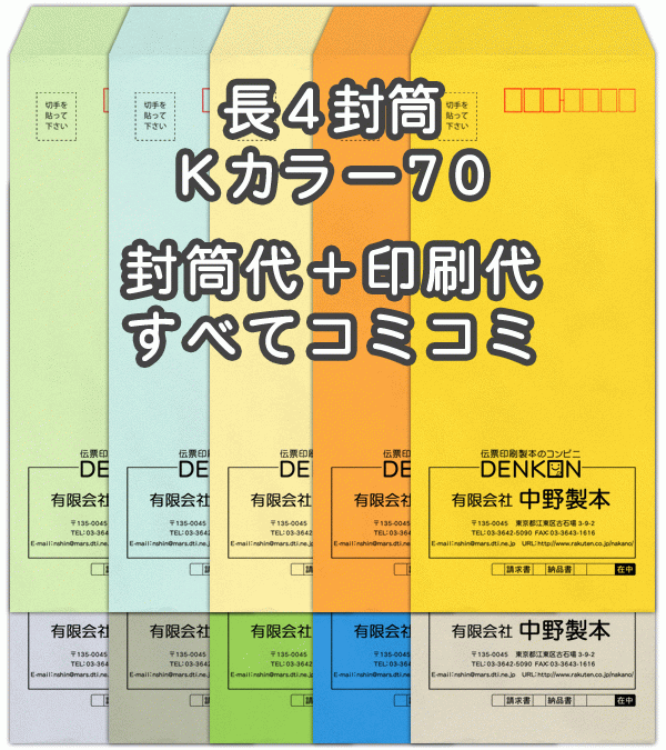 封筒 印刷 長4 Kカラー クラフトカラー 紙厚70 封筒印刷 1000枚 