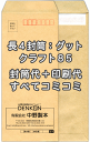 封筒 印刷 長4 クラフト 茶封筒 紙厚85 口糊付 剥離紙 封筒印刷 1000枚 【送料無料】