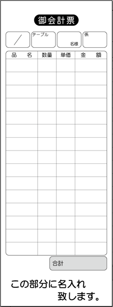 会計伝票 単式（1冊100枚）標準より大きめ 100冊
