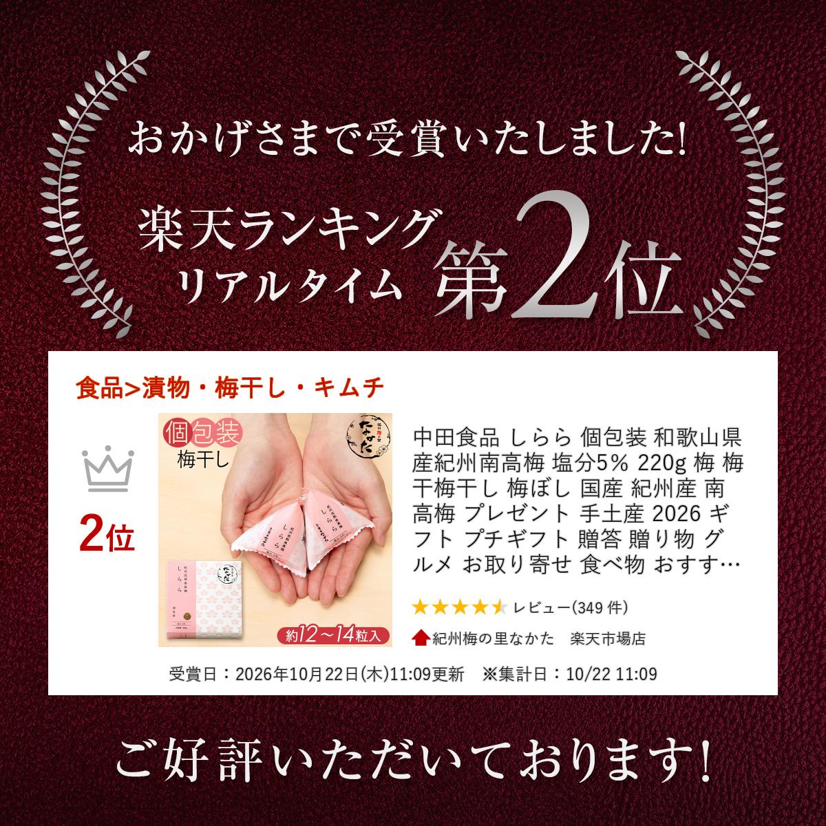 中田食品 しらら 個包装 和歌山県産 紀州南高梅 塩分5％ 220g 梅 梅干 梅干し 梅ぼし 国産 紀州産 南高梅 プレゼント 手土産 2026 ギフト プチギフト 贈答 贈り物 グルメ お取り寄せ 食べ物 おすすめ 人気 家庭用 スポーツ 一粒 ひとつぶ nakata-10000439 紀州梅の里なかた 楽天市場店 サンプル画像2