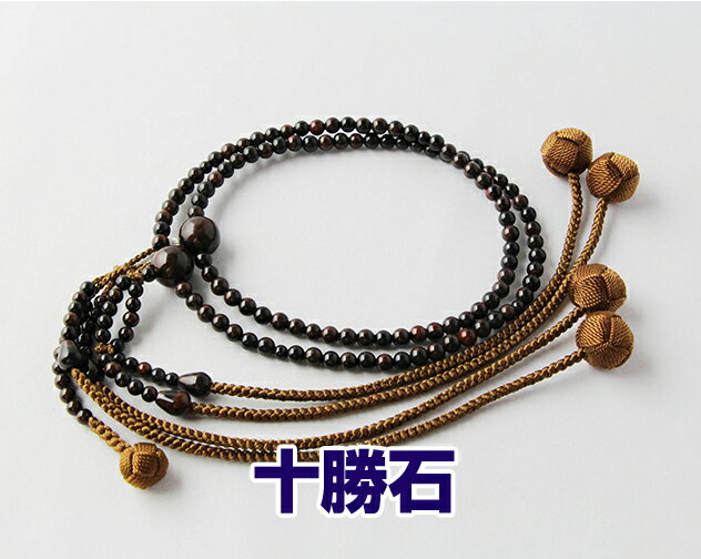 日蓮宗 本式数珠 十勝石 共玉 8寸丸玉 5寸房×小田巻梵天房 こげ茶 桐箱入 送料無料 法華用　僧侶用