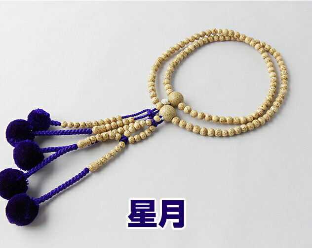 Rakuten - 日蓮宗 本式数珠 星月菩提樹 共玉 尺丸玉 菊房 紫 紙箱入 送料無料 法華用 星月ボダイ