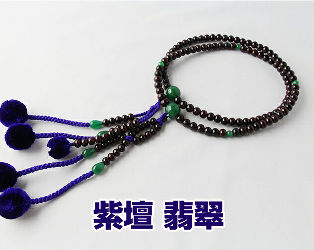 商品紹介 素　材　：　紫壇＋翡翠 尺二 ふさ色　：　紫 品質 ☆京都の職人が製作した安心の品質です。 宗派 日蓮宗用の念珠です。 備考欄 ※ 実物と画像イメージは異なる場合がございますのでご了承下さい。