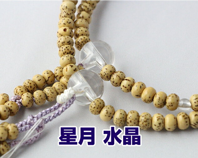 Other - 日蓮宗 本式数珠 星月菩提樹 本水晶 仕立 8寸平玉 小田巻梵天房 コンビ藤×古代紫 桐箱入 送料無料 みかん珠 法華用 星月ボダイ