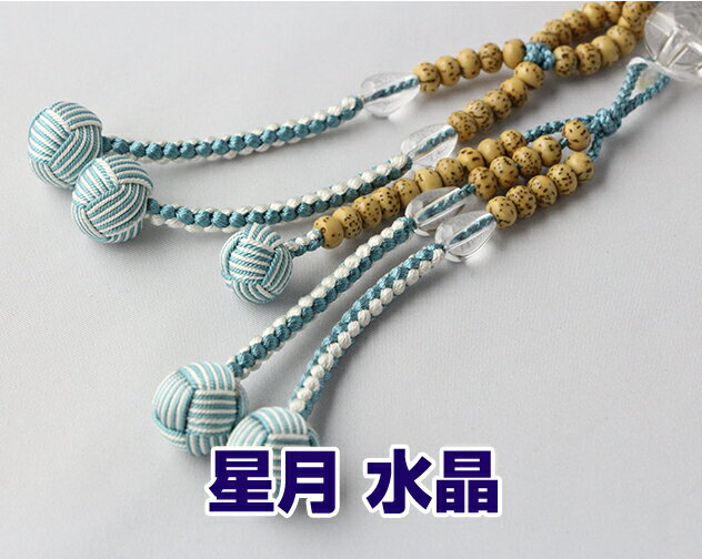 日蓮宗 本式数珠 星月菩提樹 本水晶 仕立 8寸平玉 小田巻梵天房 コンビ白×あさぎ 桐箱入 送料無料 みかん珠 法華用 星月ボダイ