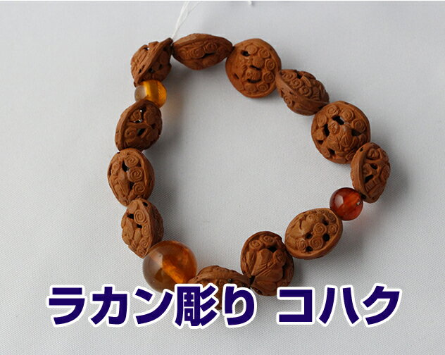 数珠ブレスレット 女性用 男性用 ラカン彫り 琥珀アンティーク 仕立 桐箱入 送料無料 ブレスレット 本コハク 京念珠 腕輪数珠 腕輪念珠 Bracelet