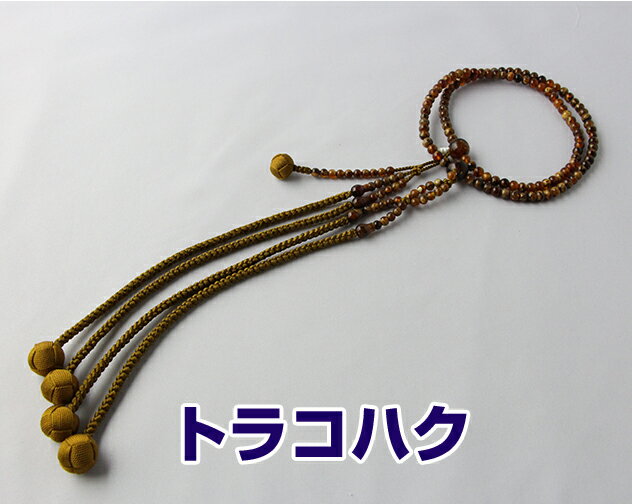 日蓮宗本式数珠虎琥珀共玉8寸丸玉5...