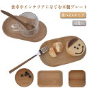 ランチトレイ シンプル カフェ 木製 ナチュラル コンパクト おしゃれ トレー 天然木 木のトレー コースター 北欧風 高級 カフェトレー インテリア お盆 可愛い シンプル 雑貨 断熱 ランチョンマット 小さい ギフト プレゼント 実用的 かわいい