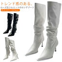 ロング丈 美脚ブーツ 春秋 くしゅくしゅブーツ ハイヒール レディース ロングブーツ ルーズブーツ ロングブーツ 冬 裏起毛 防寒 合皮 ギフト 柔らかい 歩き...