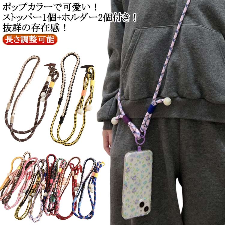 其它 - スマホ ストラップ 可愛い ショルダーストラップ ソロモン編み 編み込み 首掛け パラコード ソロモン編み ショルダーストラップ ストラップ パラコード カラフル ポップ スマホショルダーストラップ ポップカラーで可愛い