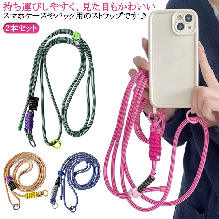 スマホ スマホショルダー ストラップ ストラップホルダー ショルダー 長さ調整可能 肩掛け 携帯ショルダー 首掛け 全機種対応 斜めがけ Xperia 太め 携帯ストラップ ネックストラップ ショルダーストラップ 紐 iphone Galaxy スマホショルダー aquos おしゃれ
