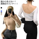 バレエネック インナー インナー 背中あき あったか 肩開き 服から見えない 深開き シンプル 無地 肌着 薄手 お洒落 長袖 防寒 トップス チラ見え防止 襟ぐり広め ホワイト ブラック ブルー グレー ベージュ