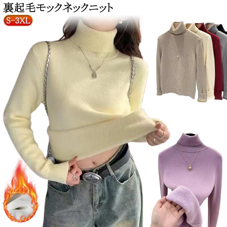 樂天商城 - 上品 保温 トップス ハイネック レディース 長袖 モックネック 裏ボア 秋冬 レイヤード カジュアル ニット きれいめ 暖か 防寒 裏起毛 大人 裏起毛 もっちり オフィス シャギー ファー 裏起毛ニットセーター