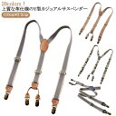 レディース 妊婦 サスペンダー メンズ 吊りパン ベルト ジーンズ ゴムベルト 無地 25mm Y型 X型 サスペンダー クリップ カジュアル フォーマル 高級...
