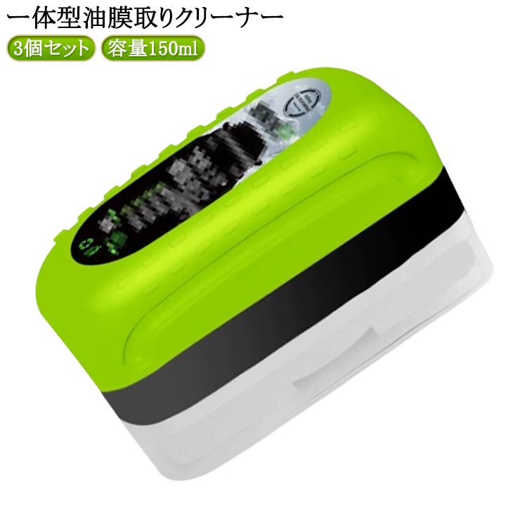 自動車用ガラス油膜除去剤ツール一体型 150ml 油膜取りクリーナー 車 【3個入】油膜クリーナー 視界鮮明 自動車ガラス油膜除去剤 車用ガラスクリーナー 車用油膜除去剤 ガラスコーティング 汚れや水垢除去 【3個入】油膜クリーナー 透明度/視認性向上