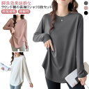 大きいサイズ Tシャツ トップス 2点セット 40代 ゆったり 長袖tシャツ 長袖 シンプル カットソー クルーネック カジュアル 30代 透け防止機能 ロンT...