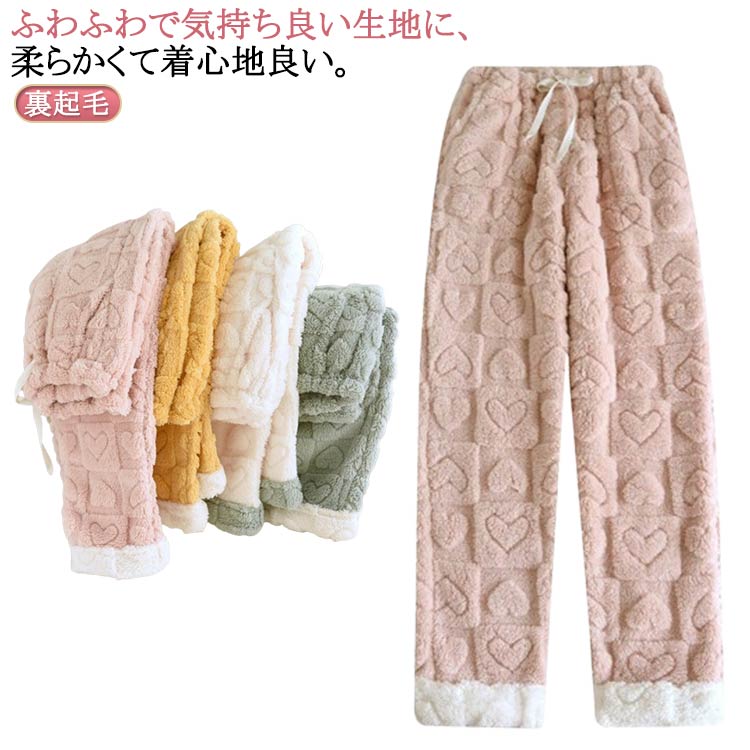 無地 裏起毛 もこふわ 冬 ルームウェア あったか 厚手 パジャマ ロングパンツ レディース もこふわ 寝..