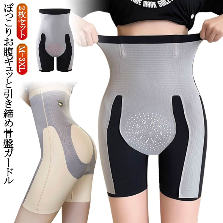 ハイウエストガードル インナー ガードル 産後ガードル 産後ケア お腹引き締め 補正下着 1枚履き ロング 2枚セット ヒップアップ ガードルショーツ ダイエット レディース 美尻 着圧 マタニティ お腹引き締め ぽっこりお腹ギュッと引き締め骨盤ガードル