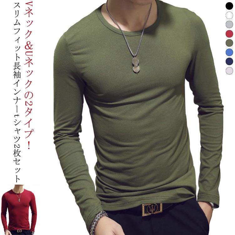 スリム ヒートテック インナーシャツ 薄手 Vネック Uネック 長袖tシャツ アンダーシャツ 長袖 丸首 2枚セット 細身 肌着 インナー ヒートインナー インナーtシャツ 2枚セット 無地 ストレッチ 春 秋 冬 大きサイズ