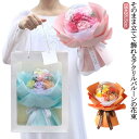 ソープフラワー ブーケ 花束 発表会 卒園 誕生日祝い 母の日 卒業 ホワイトデー 卒業祝い お祝い プチギフト バルーンシャボン メッセージ 可愛い 透明 ク...