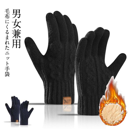 冬用 自転車 子供 裏起毛 温かい 冬 スマホ 裏ボア あったかい 防寒 ニット 使える 操作 女性 暖かい ケーブル編み 指 毛布 通勤 バイク スマホ対応 通学 メンズ 学生 キャンプ 散歩 ジョギング ランニング 釣り 男性 手袋 男性 男性用 春 秋 冬 冬用 自転車 子供 裏起毛 温かい 冬 スマホ 裏ボア あったかい 防寒 ニット 使える 操作 女性 暖かい ケーブル編み 指 毛布 通勤 バイク スマホ対応 通学 メンズ 学生 キャンプ 散歩 ジョギング ランニング 釣り 男性 手袋 男性 男性用 春 秋 冬