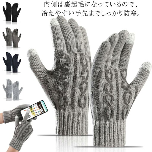 アウトドア 手袋 グローブ ニット手ぶくろ ニット素材 手ぶくろ ニット手袋 5本指 暖かい 防寒 手袋 かわいい 防風 あったかグッズ メンズ 手袋 ハンドウォーマー アームウォーマー 自転車 通勤 通学 アウトドア 手袋 グローブ ニット手ぶくろ ニット素材 手ぶくろ ニット手袋 5本指 暖かい 防寒 手袋 かわいい 防風 あったかグッズ メンズ 手袋 ハンドウォーマー アームウォーマー 自転車 通勤 通学