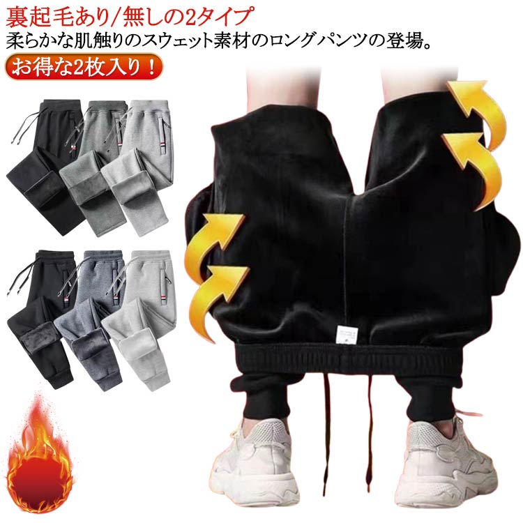 Jersey Pants - 2枚入 ジャージパンツ 暖かい ズボン ゴルフパンツ 裏フリース ストレッチ ジョガーパンツ 防寒 裏起毛 運動 スポーツ 極暖 カジュアル あったか 秋 冬 裏起毛パンツ チノパンツ 伸縮 ゴルフパンツ 美脚 無地 おしゃれ