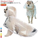 犬用透明レインコート 大型犬 送料無料 中型犬 ドッグウェア 送料無料 雨対策 雨具 フード付き 犬服 帽子付き 小型犬 レインウェア ペット服 梅雨 レインポンチョ 安全 お散歩 雨除け イヌ ドッグ